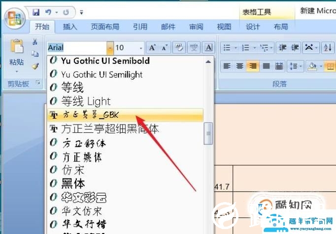 如何给word2007添加字体