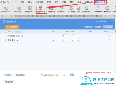 wpsword转pdf怎么转