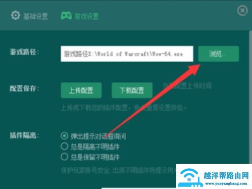 魔兽大脚游戏路径怎么设置