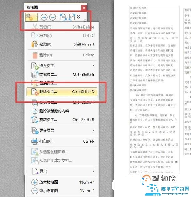 技巧分享：怎么样删除PDF中的空白页