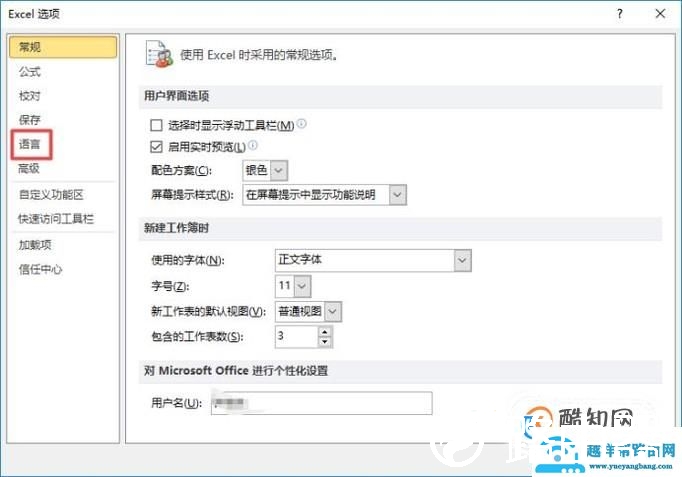 excel变成英文版怎么改回去