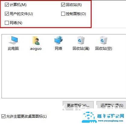 Win10系统如何切换到传统桌面图标