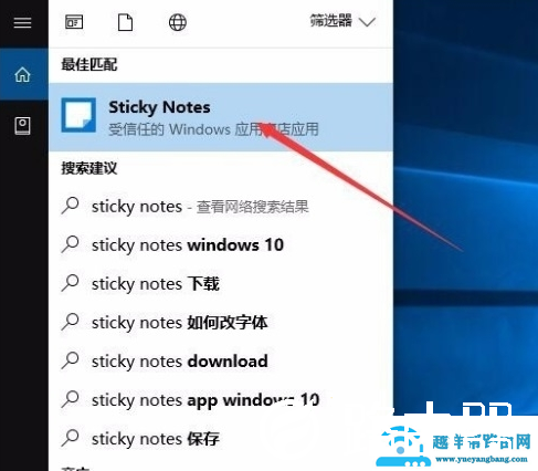 win10便利贴在哪里打开