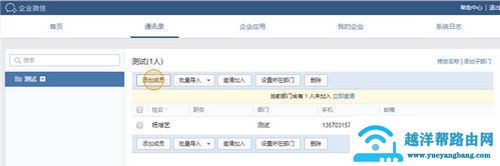 个人加入企业微信图文教程