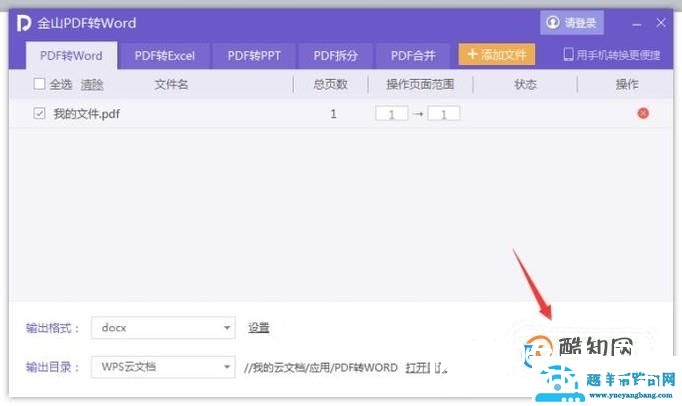 如何把pdf转换为wps文档
