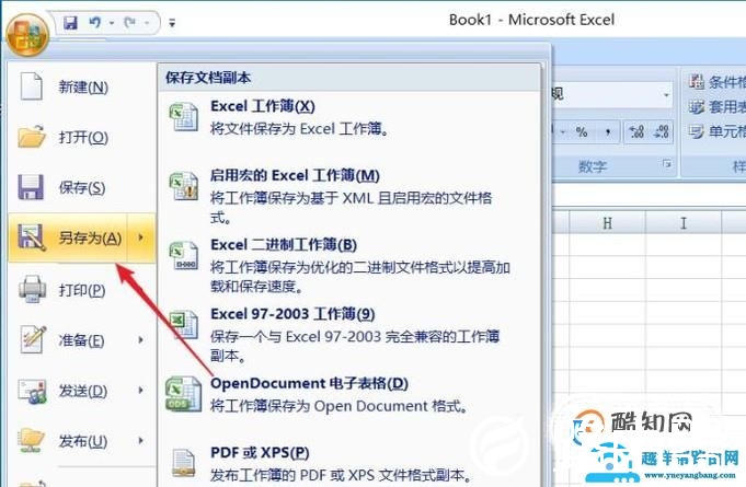 excel格式怎么转换成csv文件