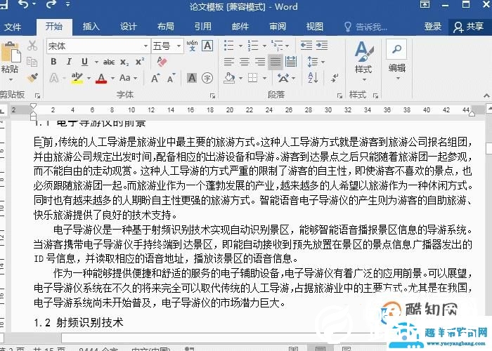 Word样式管理：美化排版技能
