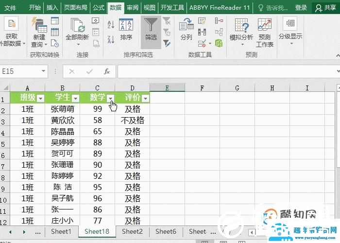 教你Excel数据筛选，快速找到你要的数据