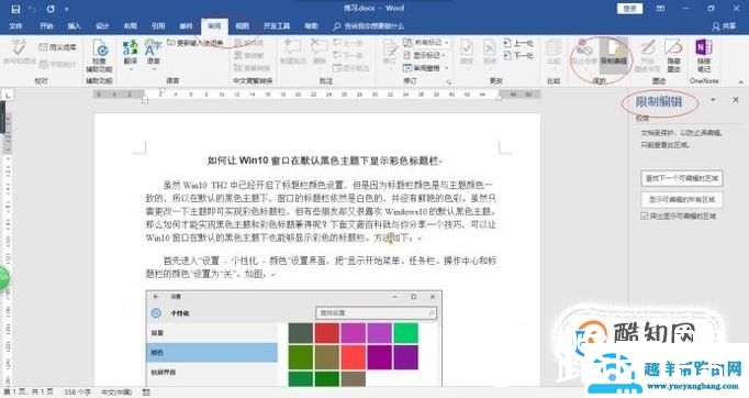 word不能复制粘贴的解决方法