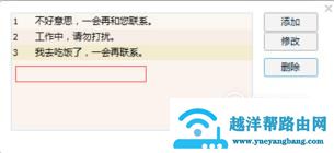 QQ如何删除自动回复的内容？