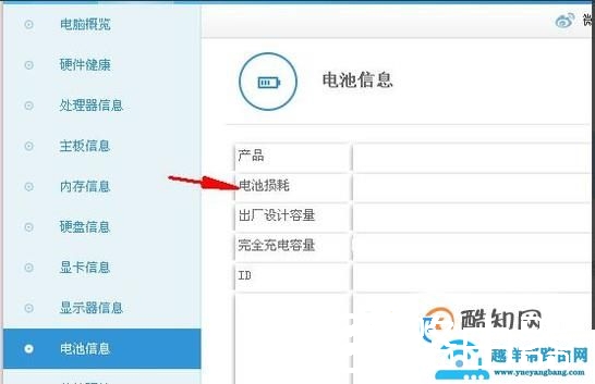 笔记本电脑怎么查看电池损耗程度