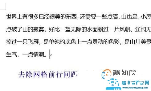 Word如何调整行间距？