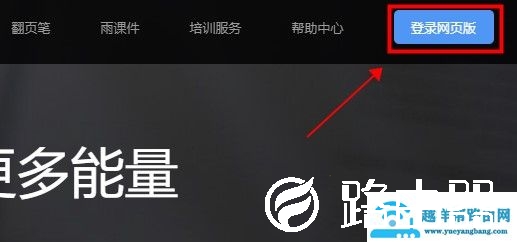 雨课堂的课件导出教程