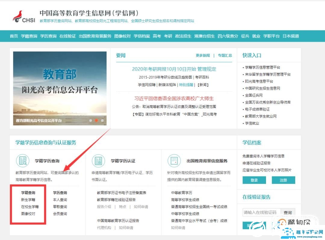 如何查询学生的学籍