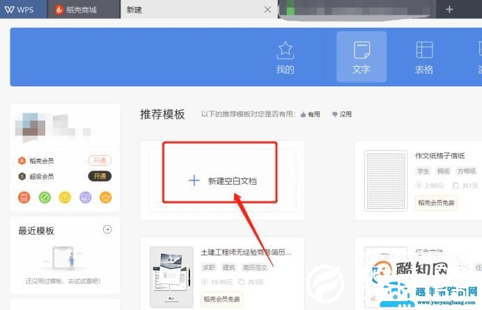 word如何制作表格
