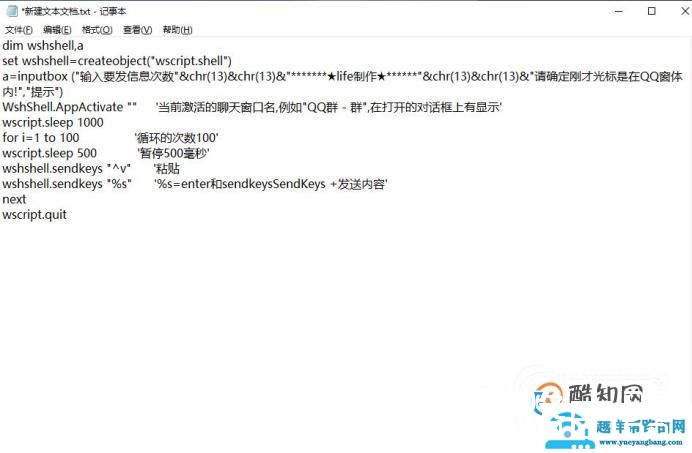 qq消息重复发送