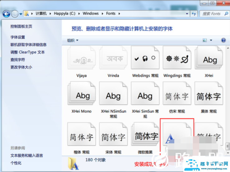 Win10怎么安装字体