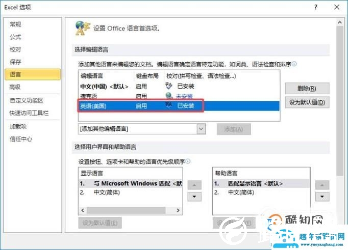 Excel 2010 如何切换不同语言