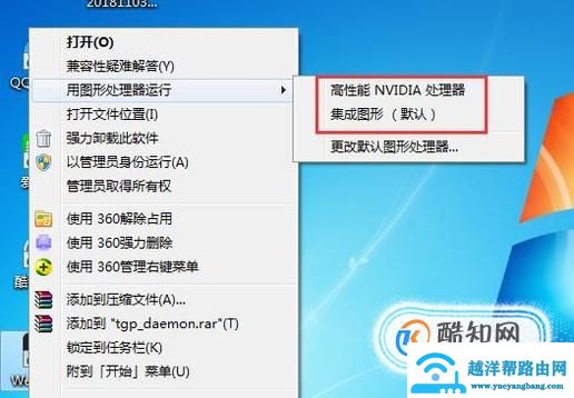 笔记本双显卡如何切换独显运行