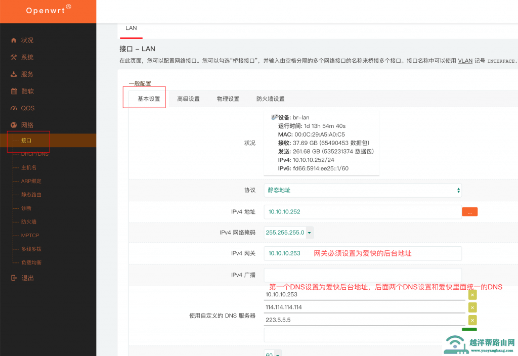 双软路由：爱快或ROS把LEDE设置为旁路由