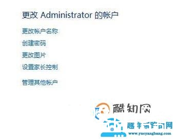 如何更改电脑登录账户的名字