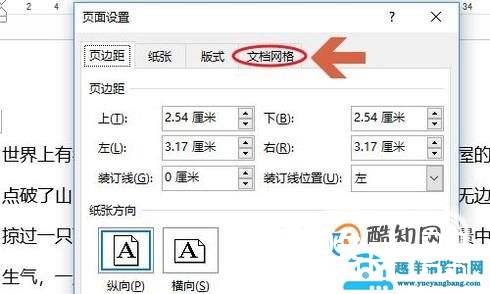 Word如何调整行间距？