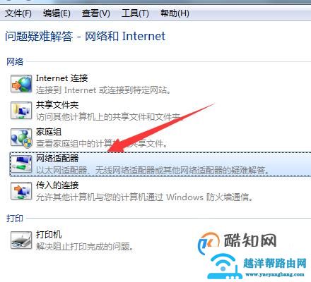 教你解决电脑连不上网的问题