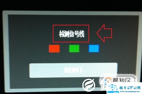 怎么处理显示器：检测信号线？