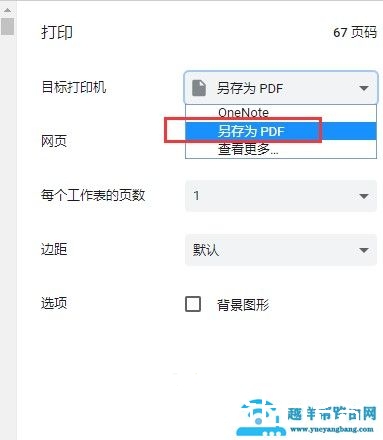 雨课堂的课件导出教程