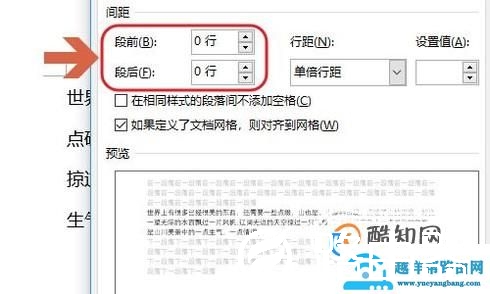 Word如何调整行间距？