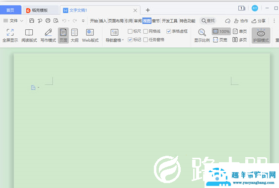 Word2013怎么开启护眼模式