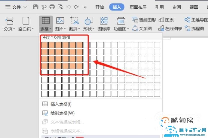 word如何制作表格