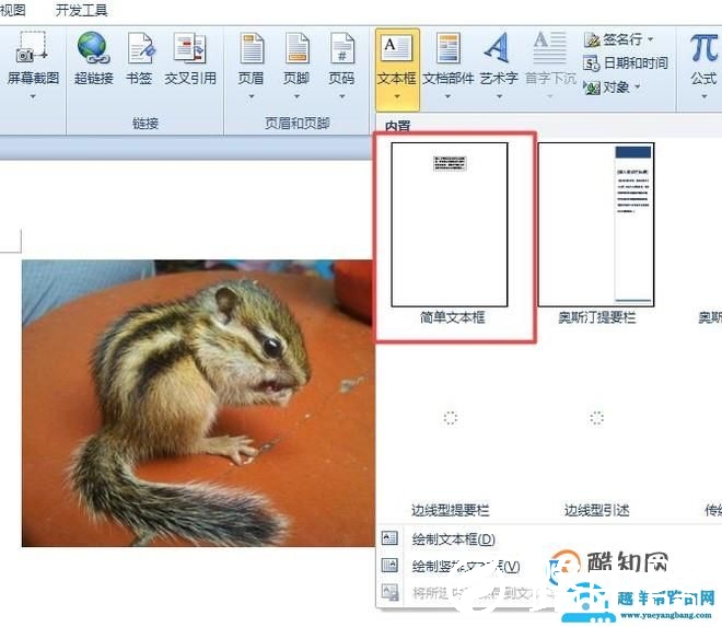在word中怎样在图片上打字？