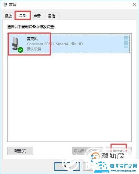 电脑qq语音对方听不到如何解决