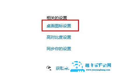 Win10系统如何切换到传统桌面图标