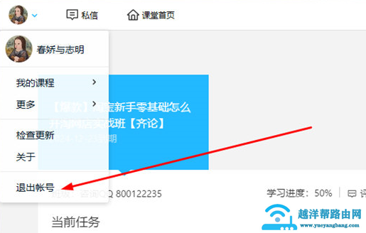 腾讯课堂怎么切换账号