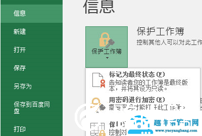 Excel2016怎么设置密码