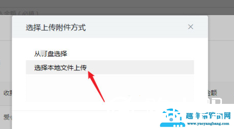 钉钉怎么上传电子发票