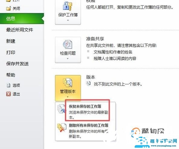 excel表格没保存怎么恢复
