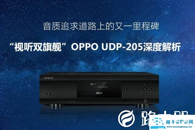 “视听双旗舰”OPPO高端蓝光机深度评测