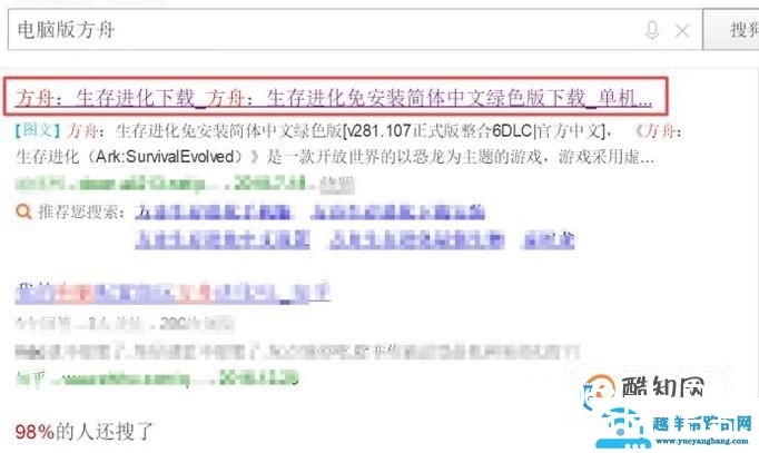 电脑版方舟怎么下载