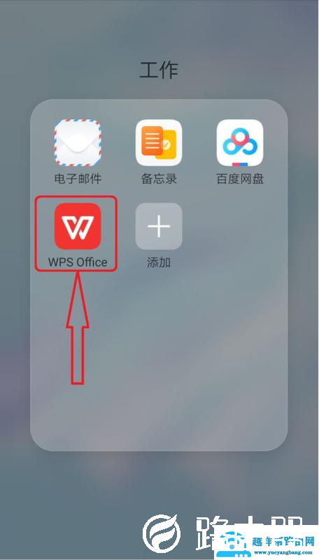 苹果手机wps怎么新建文档