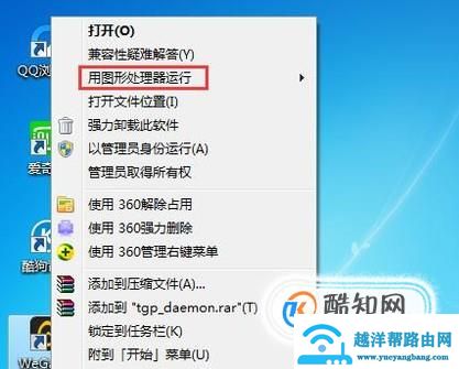 笔记本双显卡如何切换独显运行