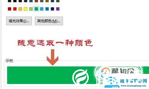 Excel如何自动给整行填充颜色？