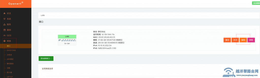 双软路由：爱快或ROS把LEDE设置为旁路由