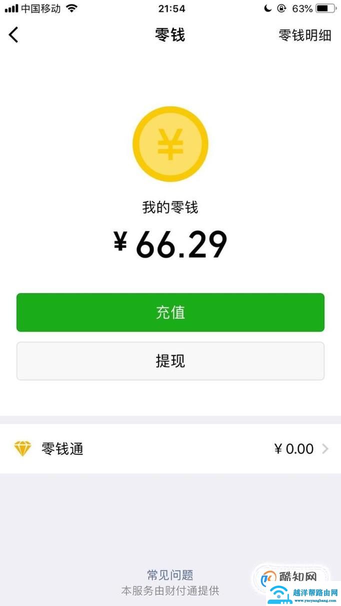 微信钱包如何提现 微信钱包如何转到银行卡