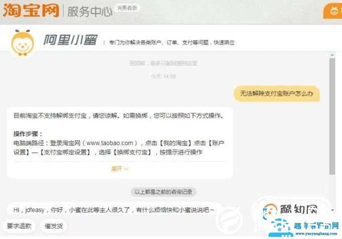 淘宝账户无法解绑支付宝