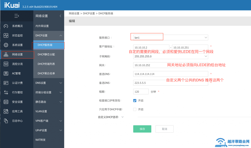 双软路由：爱快或ROS把LEDE设置为旁路由