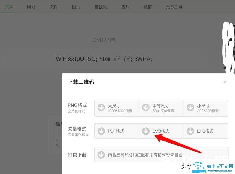 教你快速制作高清WiFi二维码，用手机扫码直连WiFi，无需输入密码