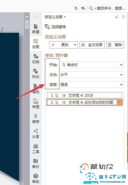 用WPS演示怎么添加局部动画